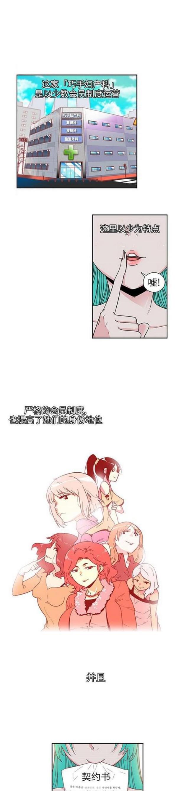 妇科医生小说全文免费阅读漫画,第3话1图