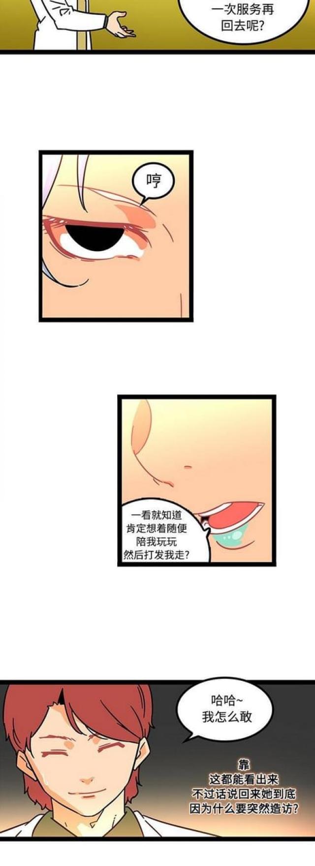 妇科圣手txt全集下载漫画,第45话2图