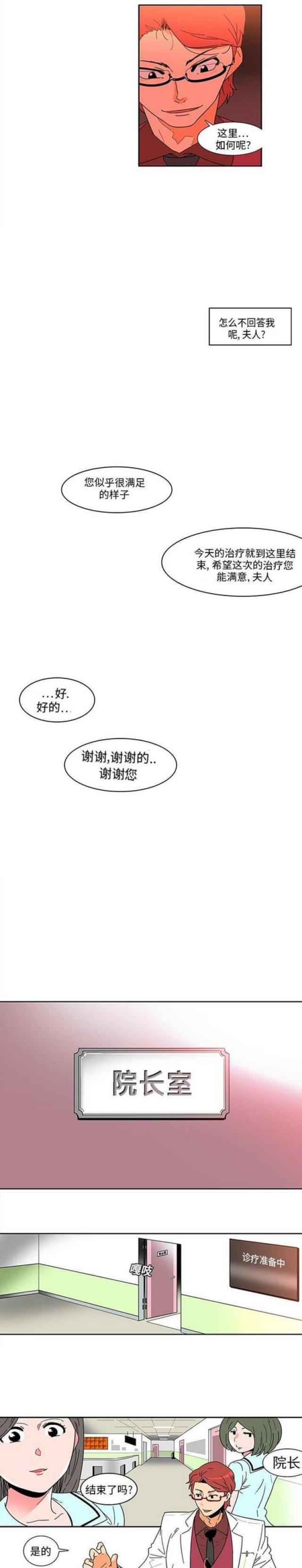 妇科圣手txt全集下载漫画,第1话1图
