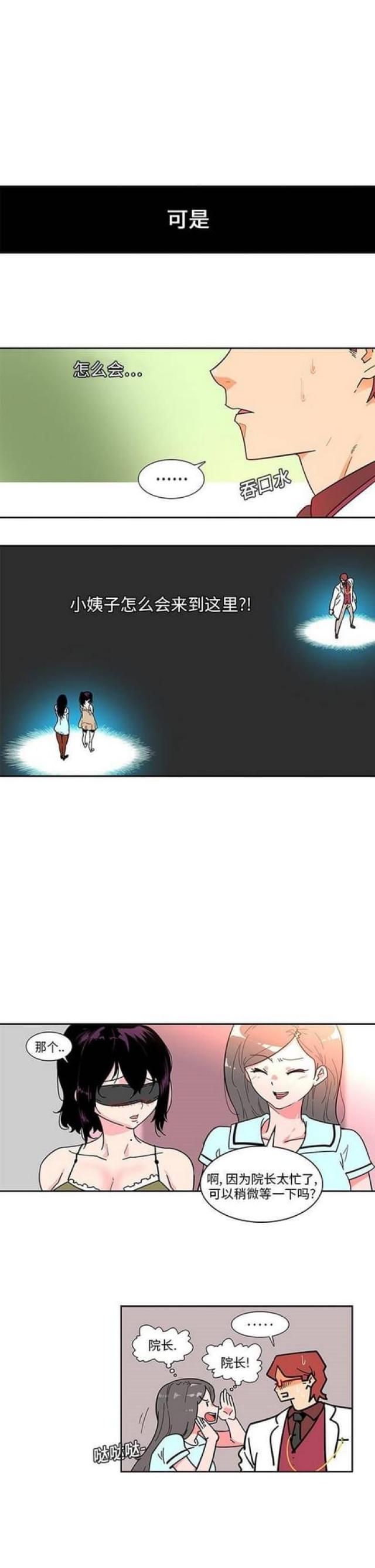 桃运老中医小说免费全文漫画,第3话2图