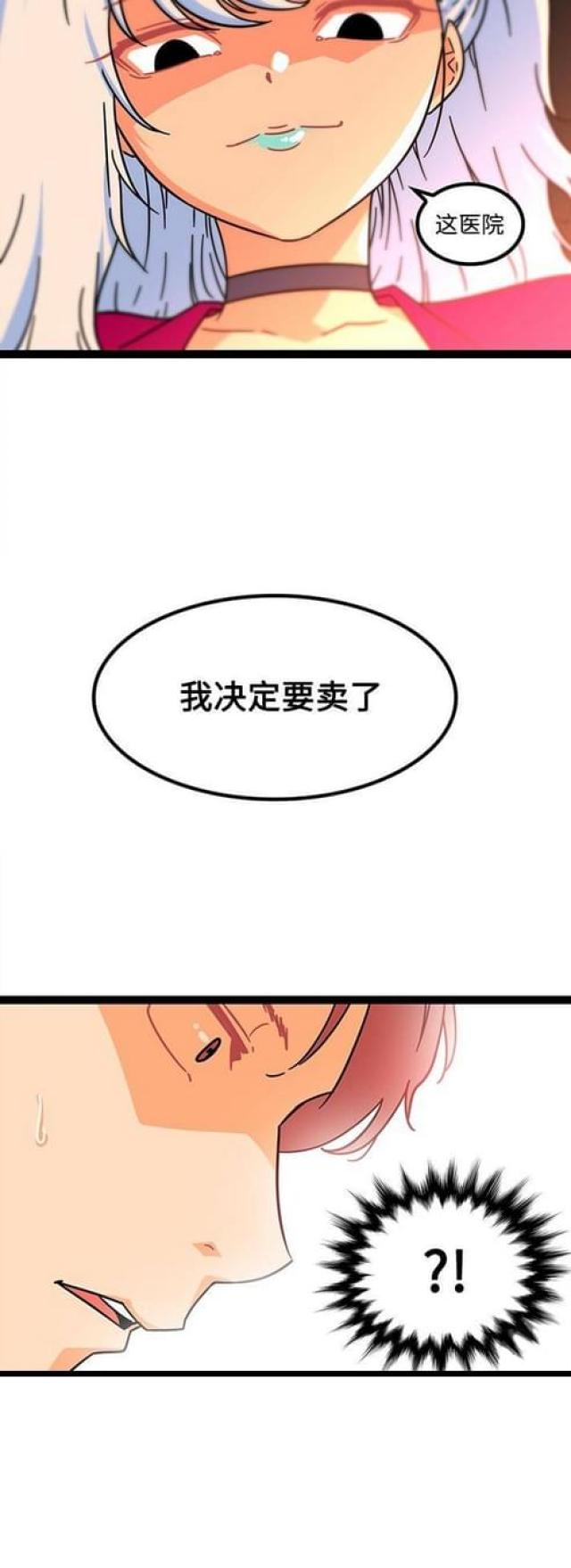 妇科圣手txt全集下载漫画,第45话2图