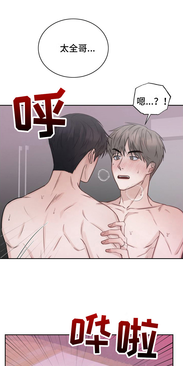 对爱负责漫画,第18章：善良又愚蠢（完结）1图