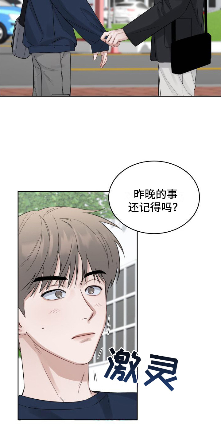 对爱负责漫画,第3章：对我负责2图