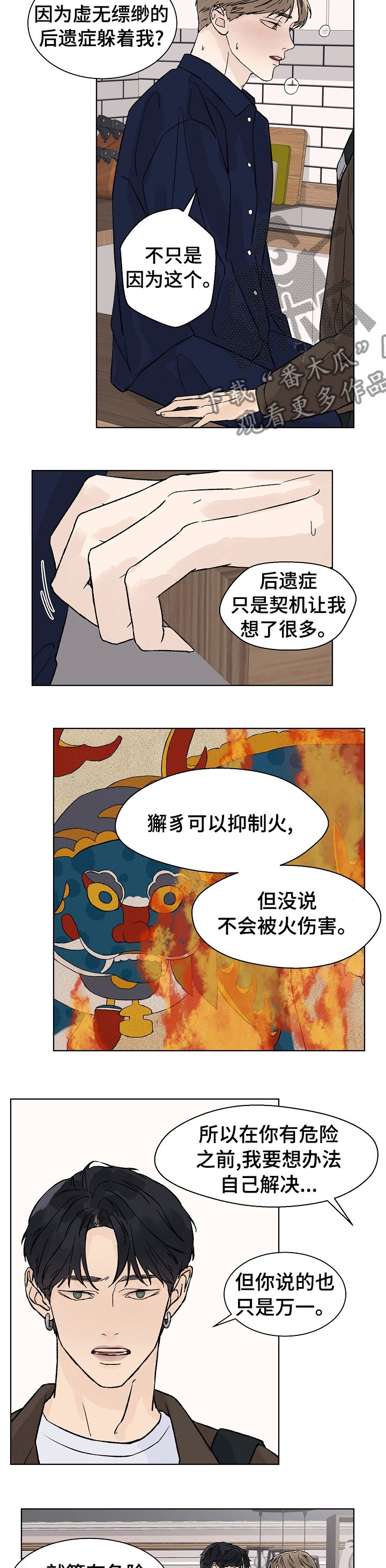 温暖与被爱漫画,第70章：还想离开我2图