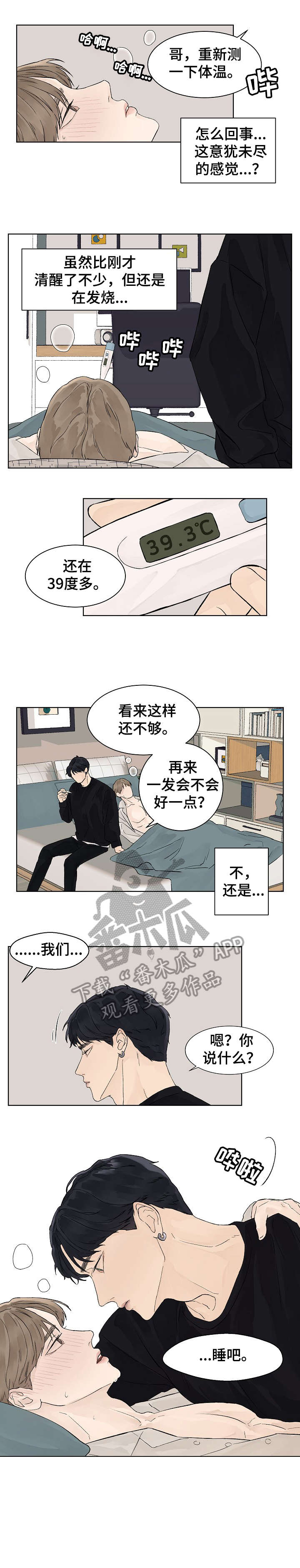 温度与地温的关系漫画,第18章：疯了1图