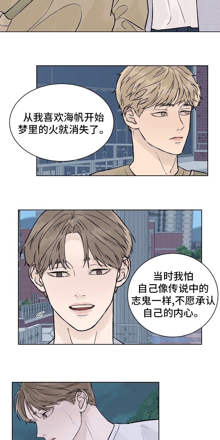 温度与穿衣指数对照漫画,第88章：梦里的那片海2图