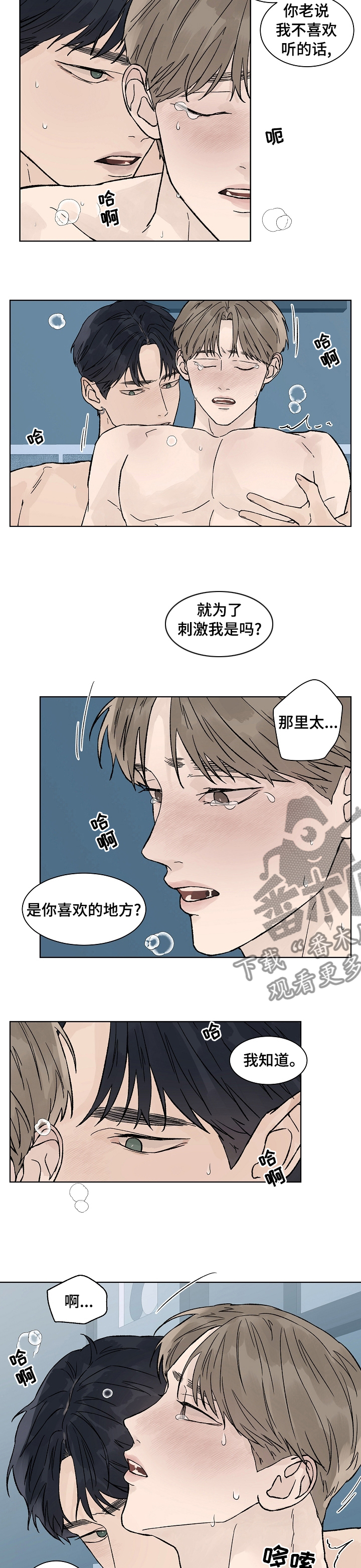 温度与爱情在线观看漫画,第78章：那正好2图