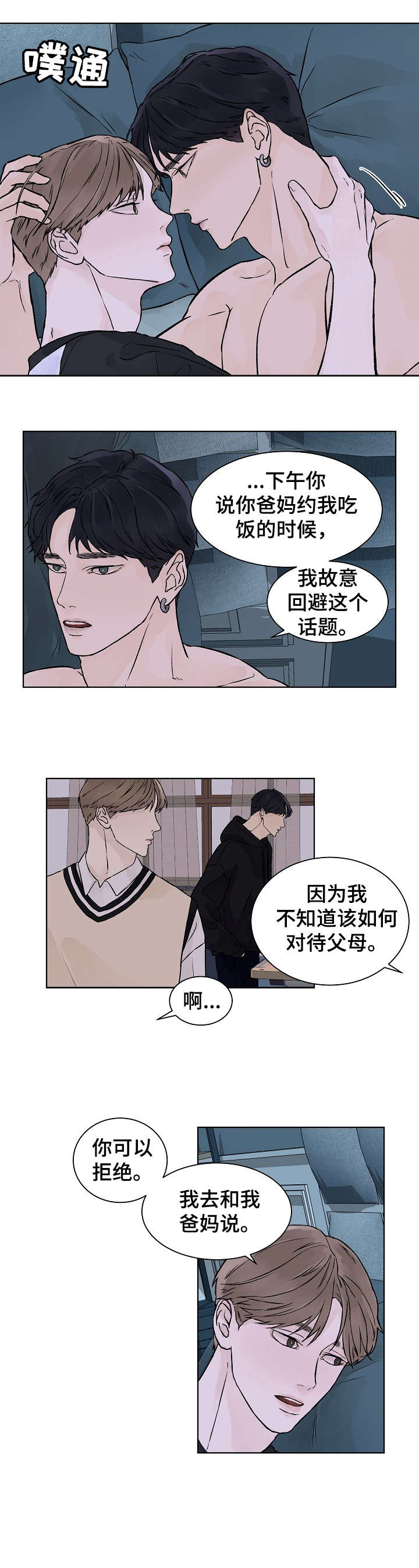 温度与波长的关系漫画,第29章：聊聊2图