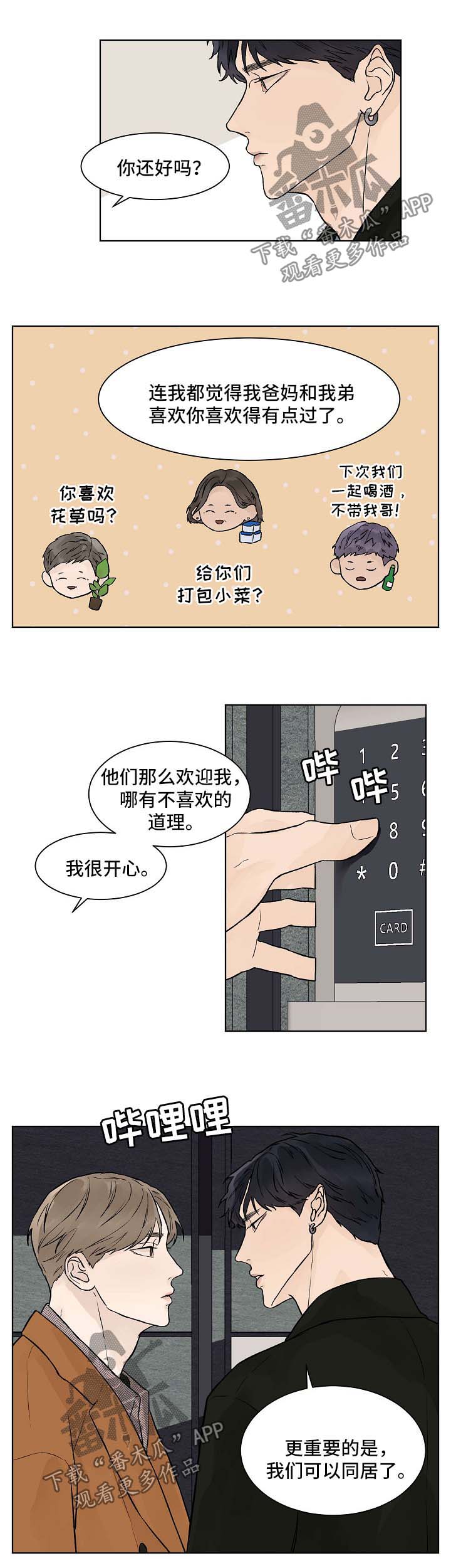 温度与爱意漫画,第38章：能不能不走1图