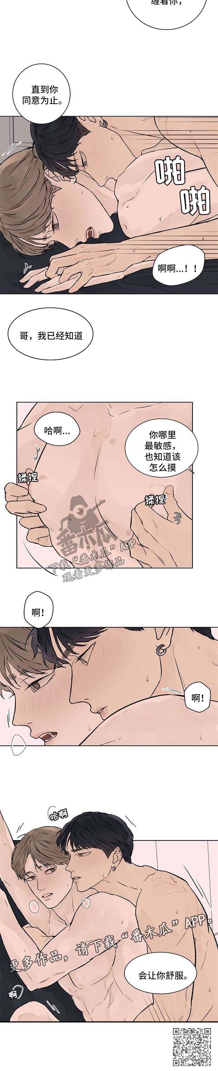 温度与恋爱的关系漫画24漫画,第40章：补偿1图