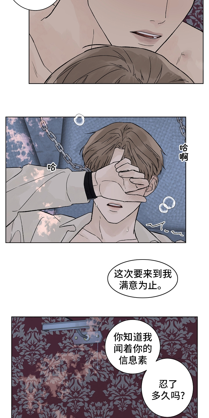 温度与粘度的关系公式漫画,第96章：【第二季】接纳2图