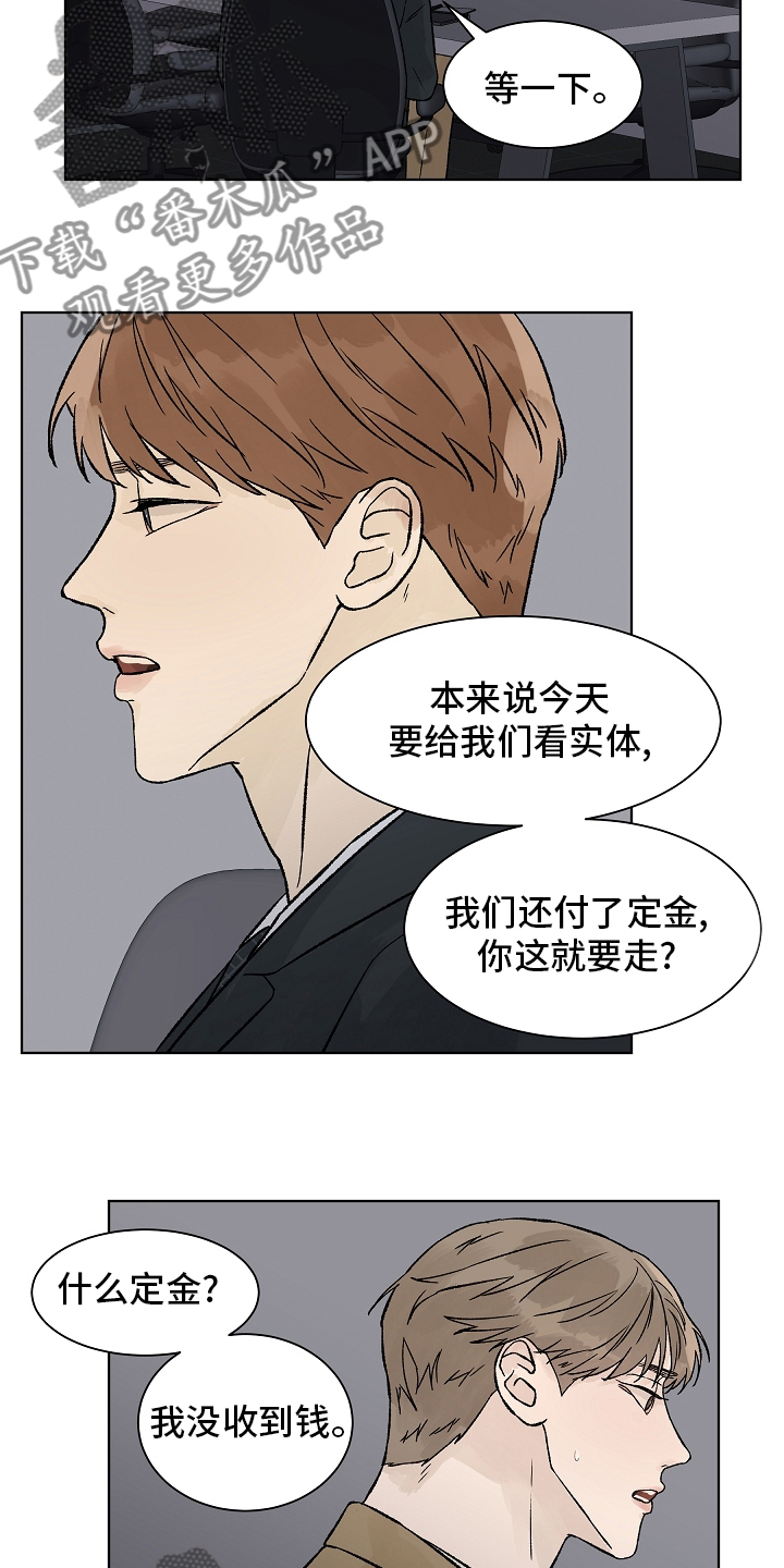 温度与气压的关系漫画,第91章：【第二季】增幅剂2图