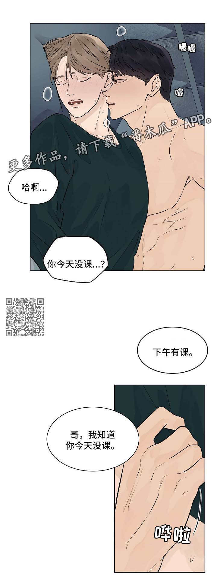 温度和情怀漫画,第36章：你们是什么关系1图