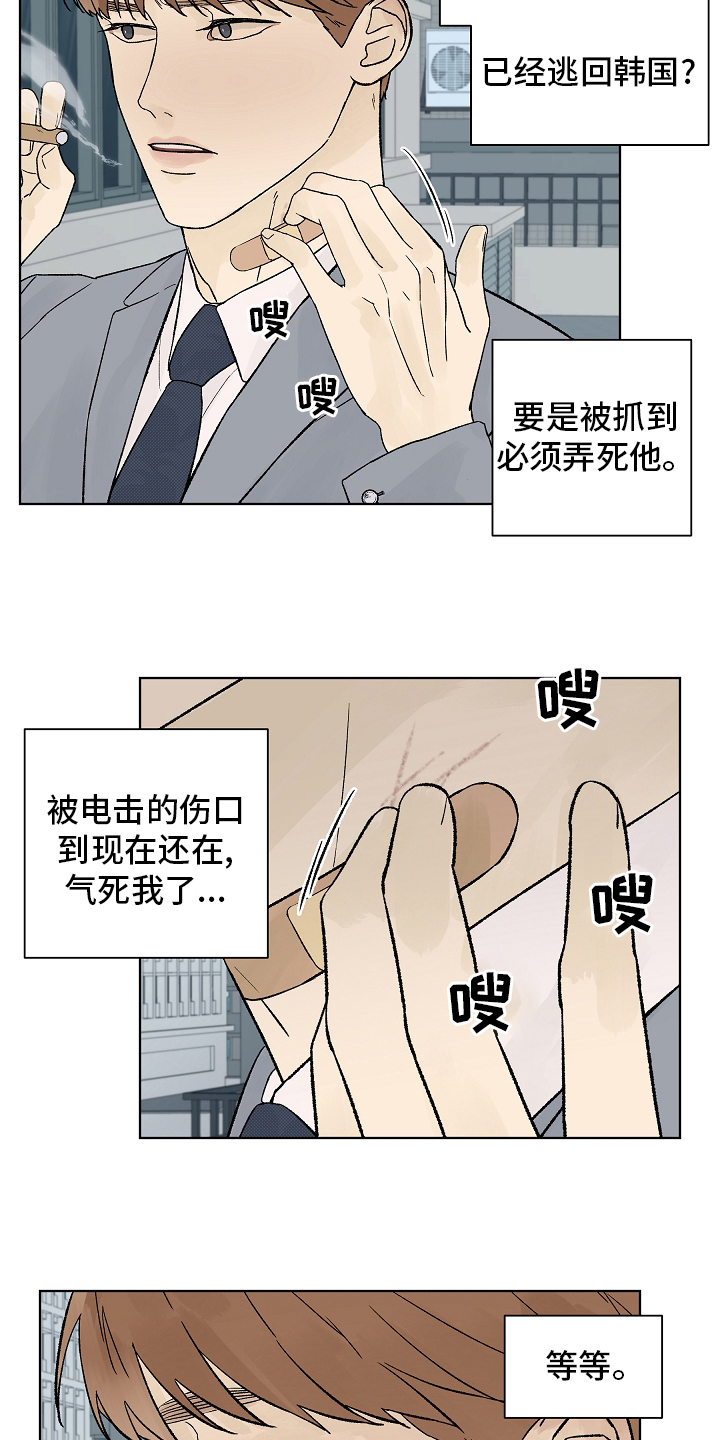 温度与摄氏度换算公式漫画,第105章：【第二季】调查1图