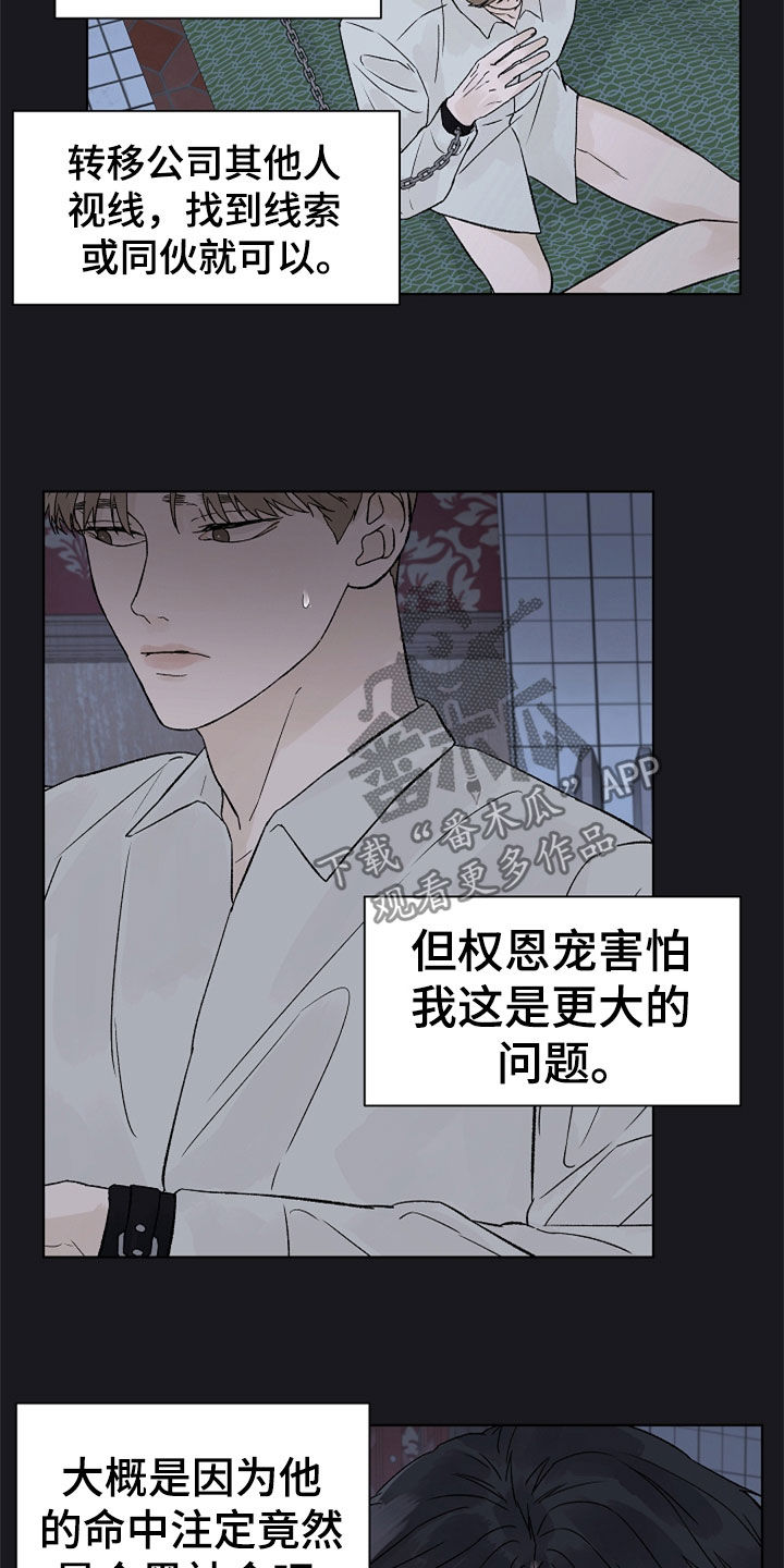 温度与压强的关系漫画,第114章：【第二季】掌控1图