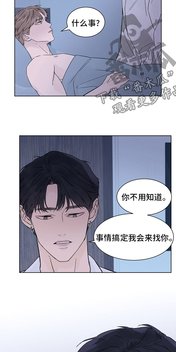 温度与心境漫画,第109章：【第二季】保持距离1图