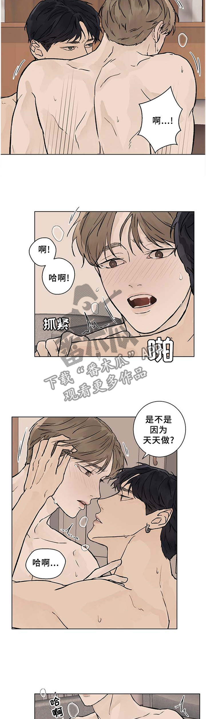 温度与健康的关系漫画,第53章：不要放弃2图