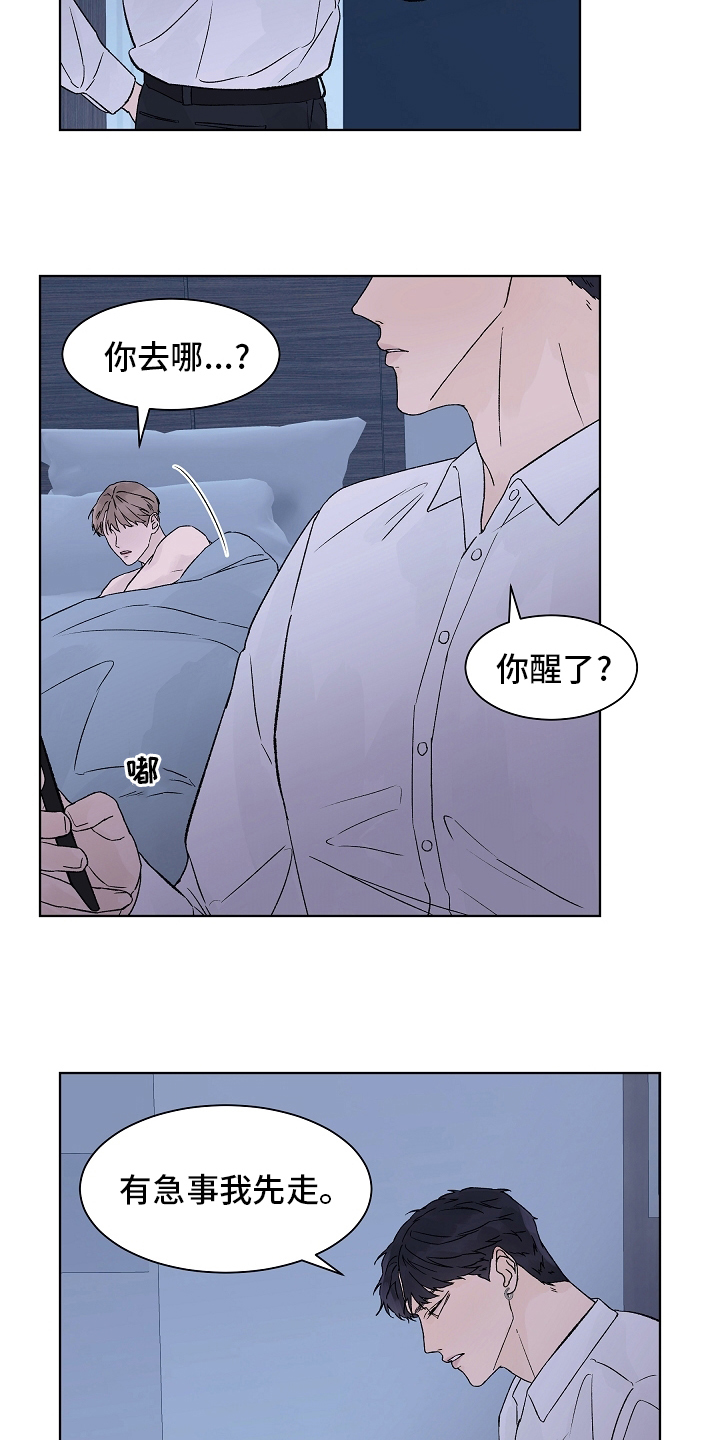 温度与心境漫画,第109章：【第二季】保持距离2图