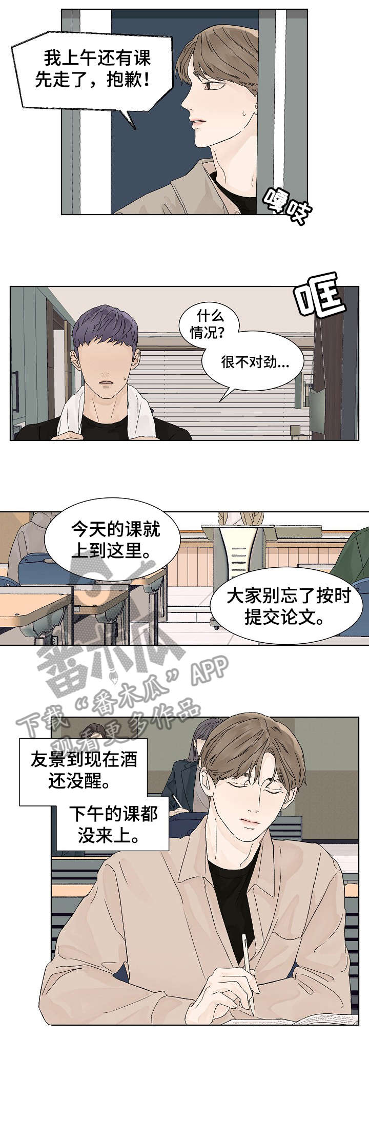 温暖与被爱漫画,第14章：出去2图