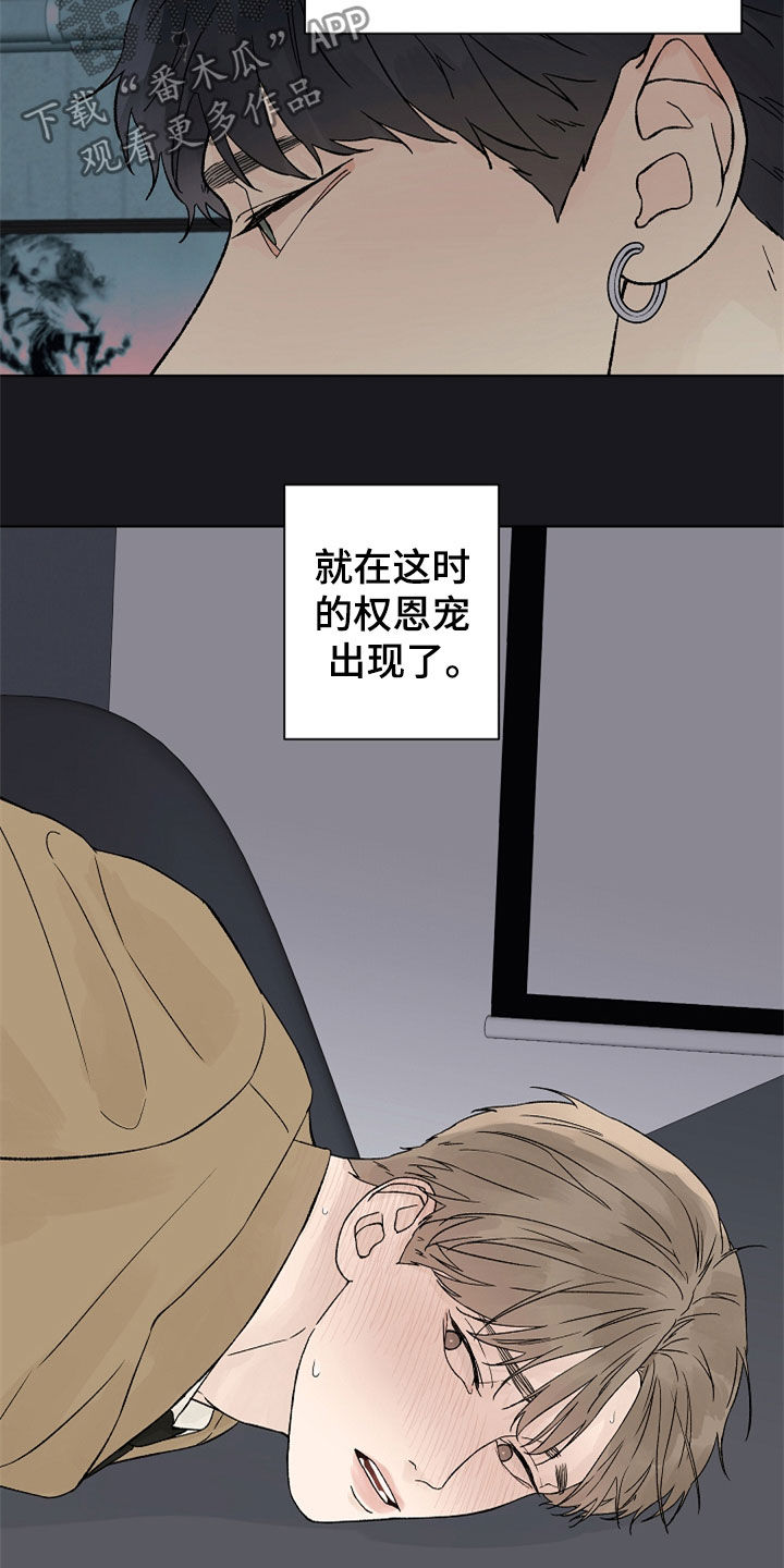 温度与爱漫画,第114章：【第二季】掌控1图