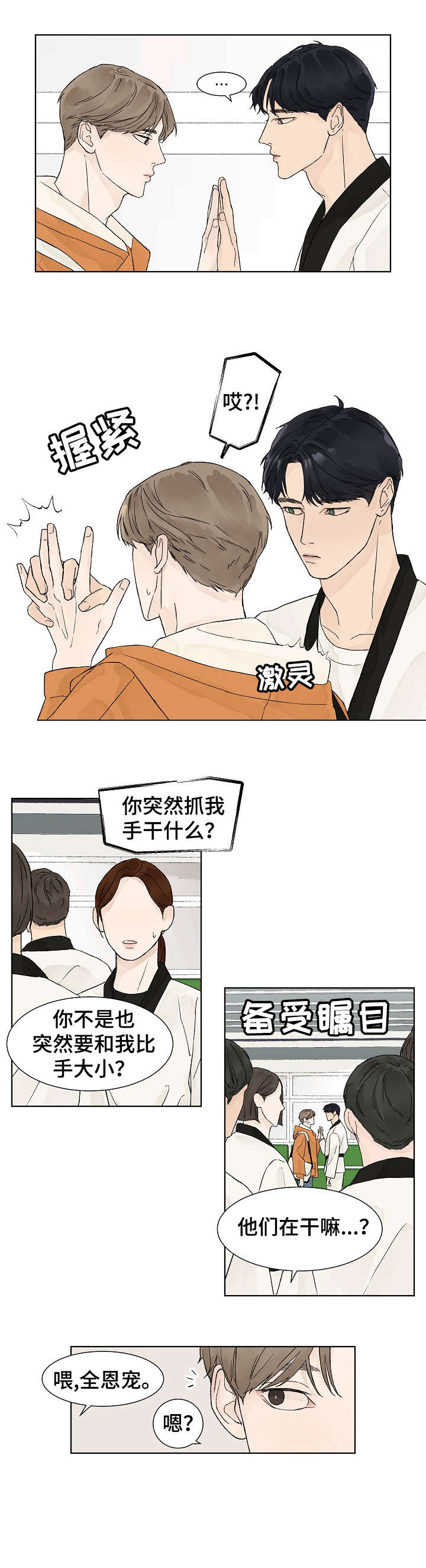 温度与胎压漫画,第7章：微妙2图