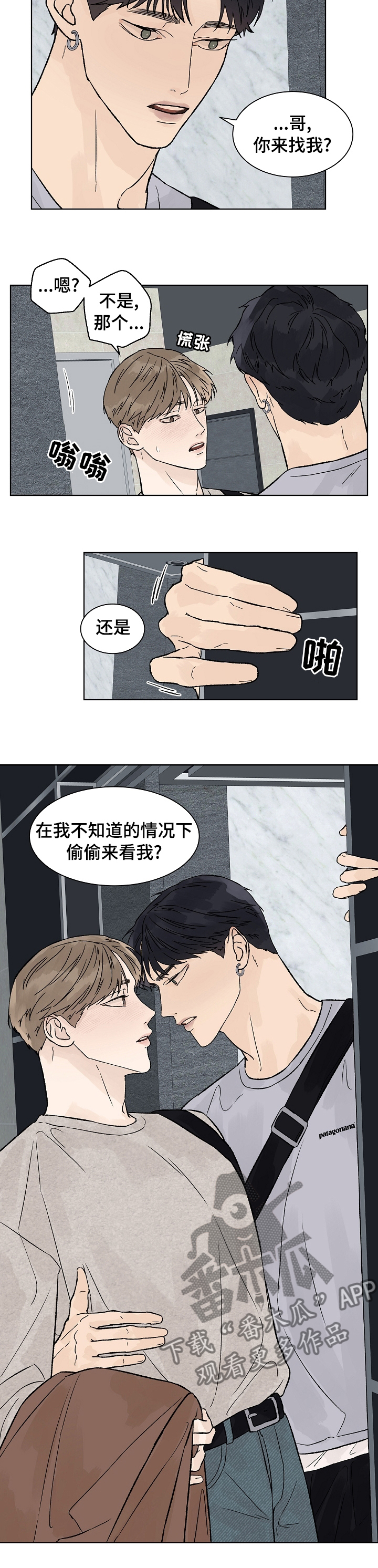 温度与恋爱关系漫画,第83章：你来找我？2图