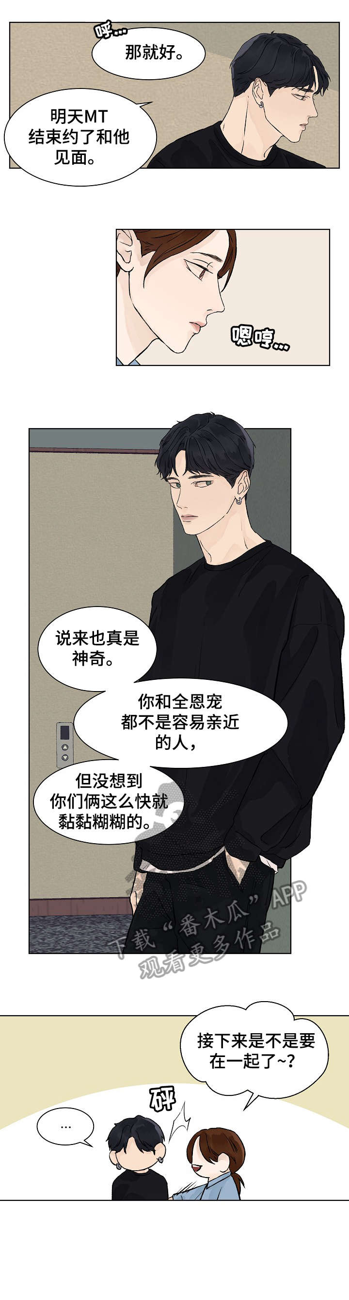 温度与爱情韩漫漫画,第17章：忍一忍2图