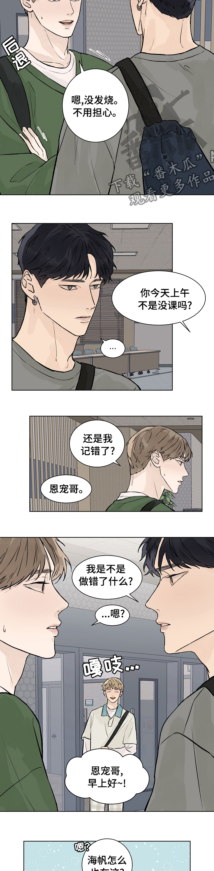 温度与压力的关系漫画,第66章：保护你1图