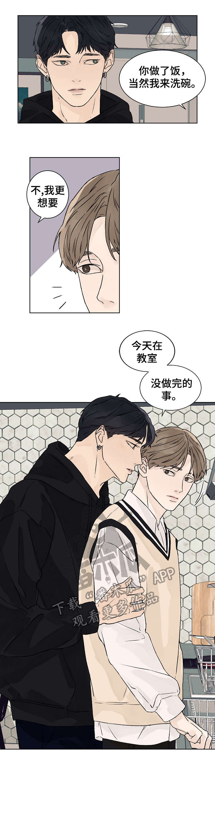 温度与粘度的关系公式漫画,第26章：蒙眼1图