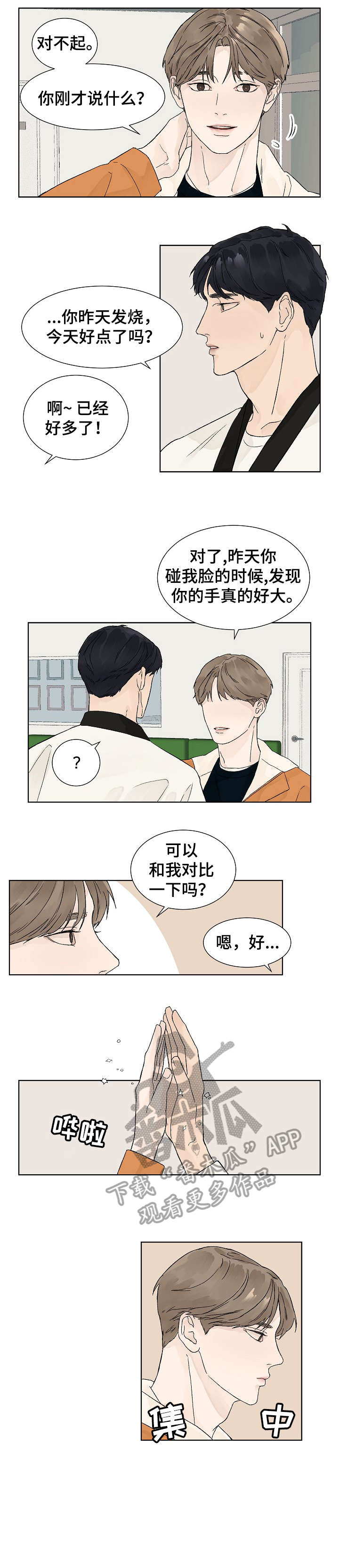 温度与爱情韩漫漫画,第7章：微妙1图