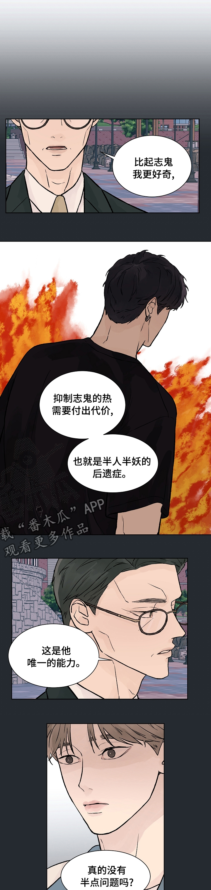 温度与温度计教学设计漫画,第65章：害怕2图