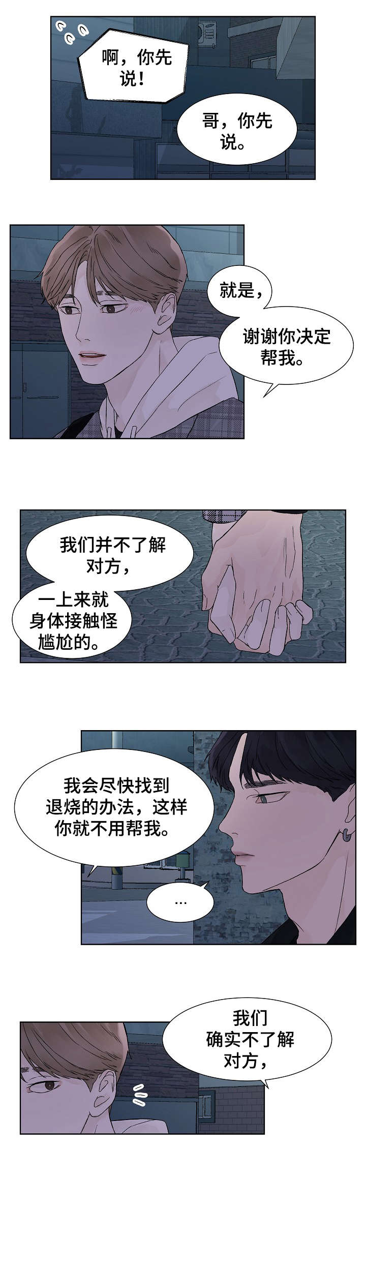 温度与爱情韩漫漫画,第13章：可爱2图