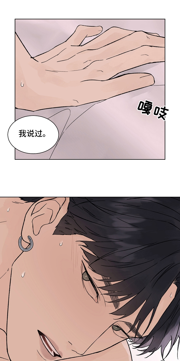 温度与爱心漫画,第108章：【第二季】到底为什么2图