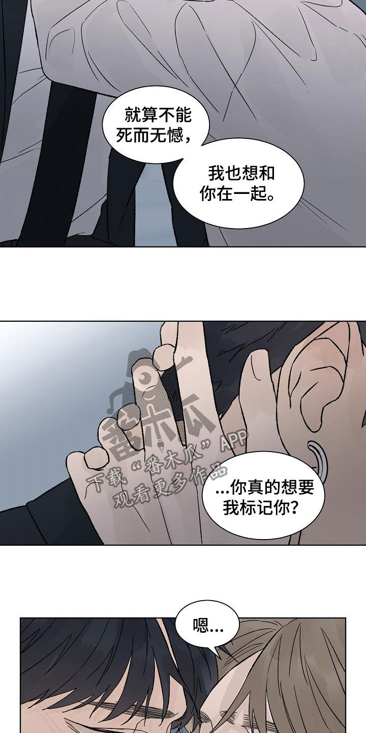 温度与爱情韩漫漫画,第112章：【第二季】标记1图