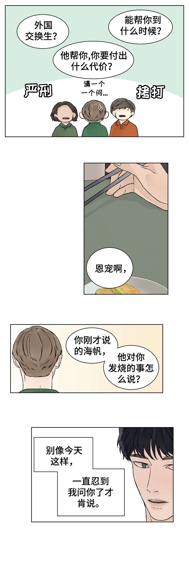 温度计漫画,第22章：不够1图