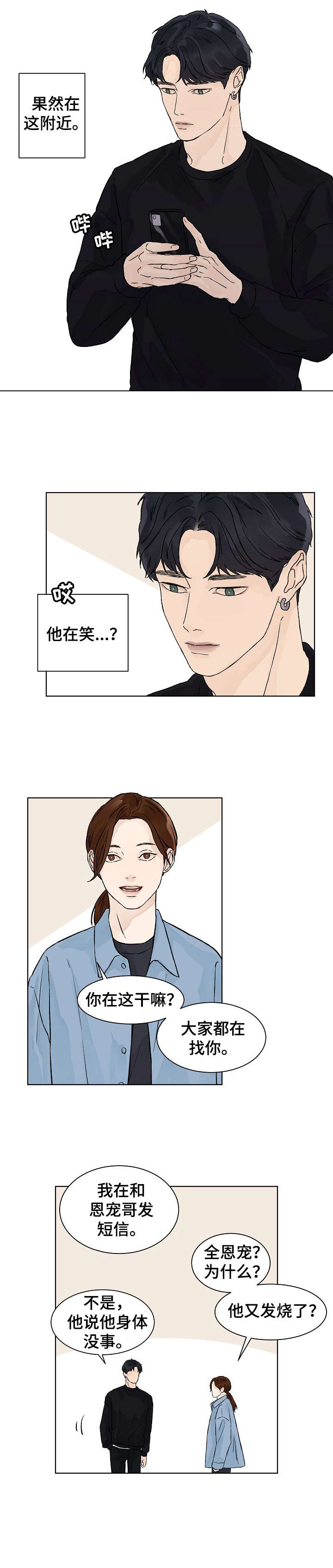 温度与爱情韩漫漫画,第17章：忍一忍1图