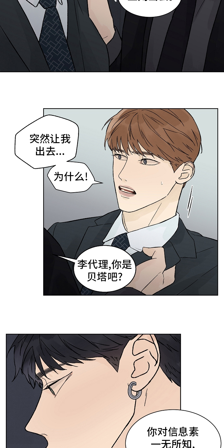 温度与生命漫画,第92章：【第二季】药效2图