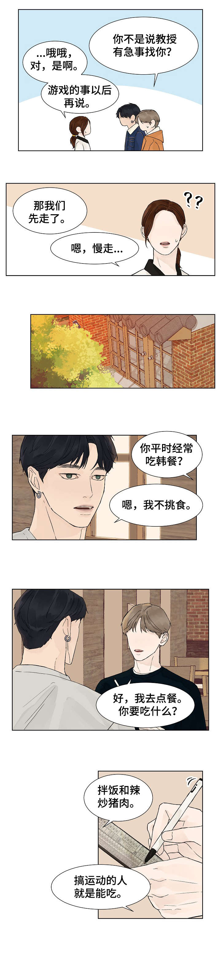 温度与气压对照表漫画,第8章：吃饭2图