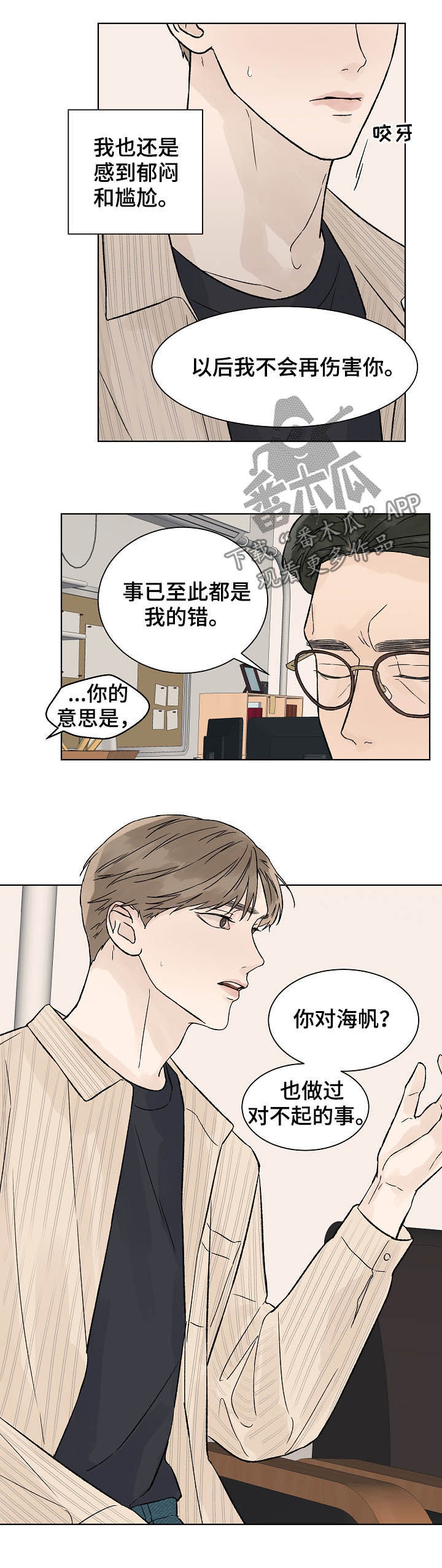 温度与爱情韩漫漫画,第80章：道歉1图