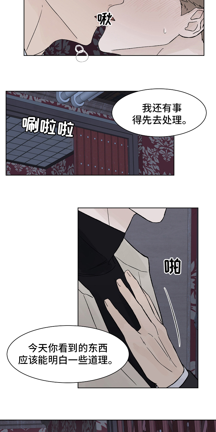 温度与水的变化漫画,第102章：【第二季】礼物1图