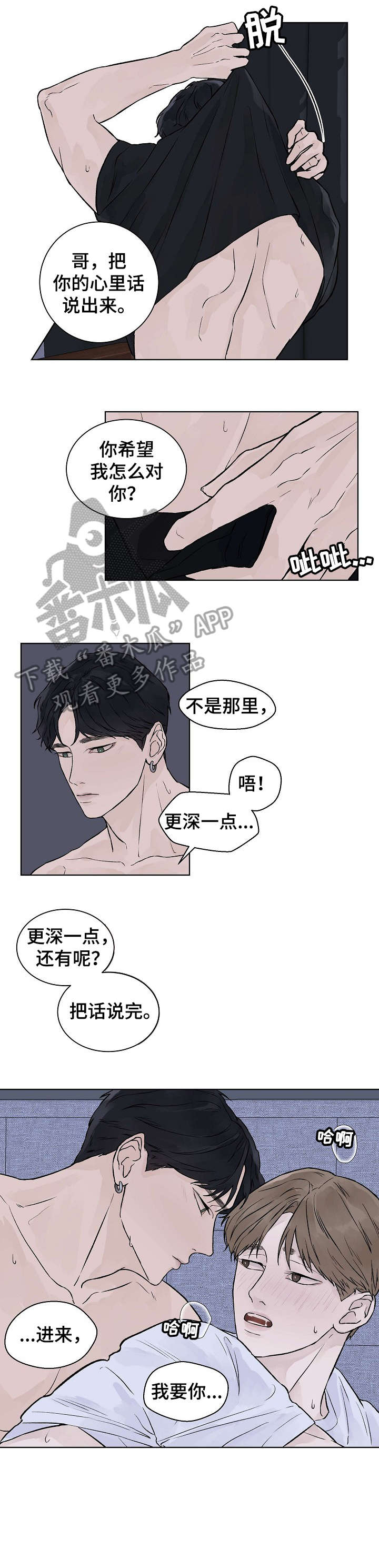 温度与爱情韩漫漫画,第34章：真心2图