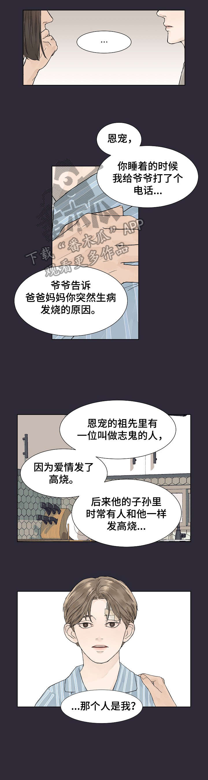 温度与穿衣建议漫画,第4章：体温1图