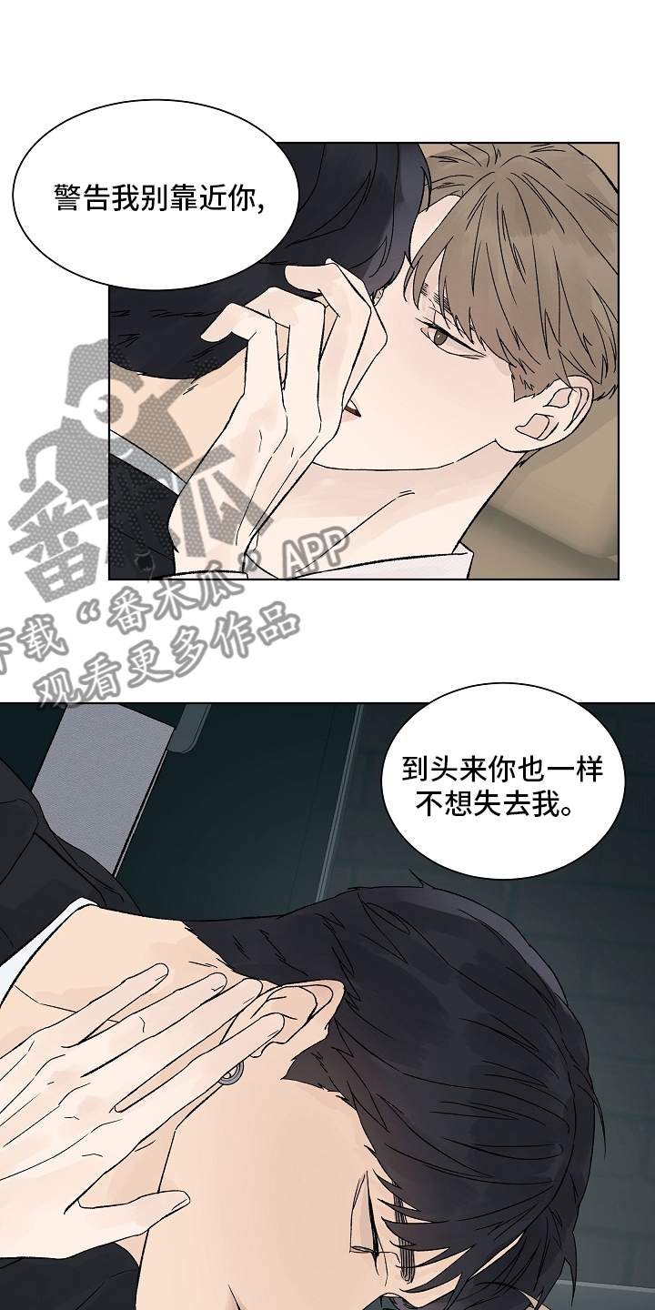 温度与恋爱的关系漫画漫画,第107章：【第二季】一起度过2图