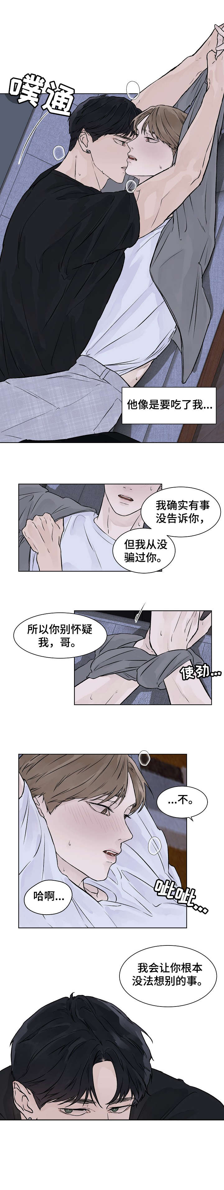 温度与体积的关系漫画,第33章：急2图