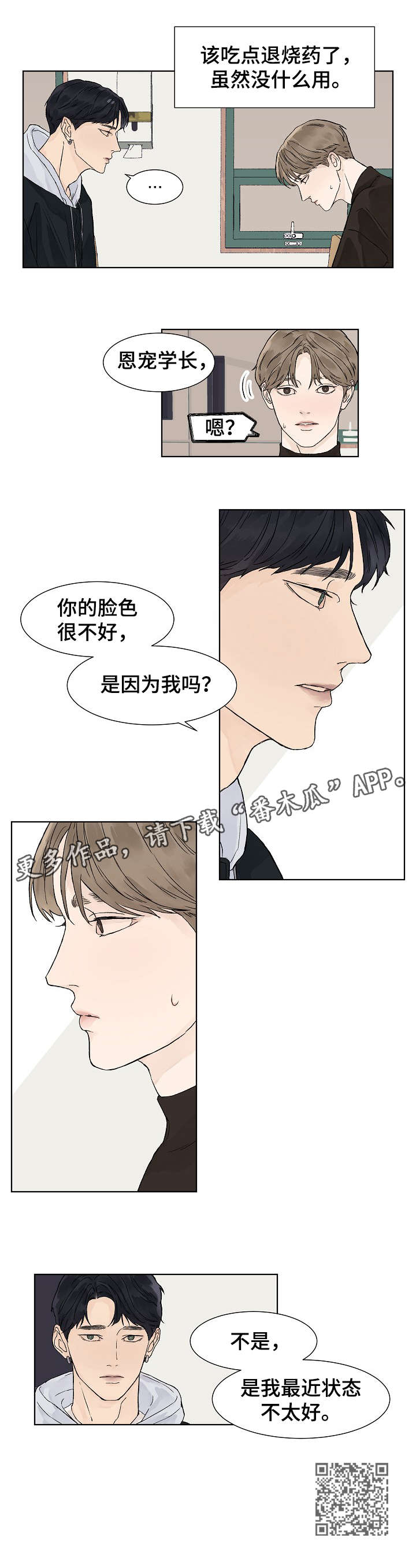 温度与气压对照表漫画,第3章：状态2图