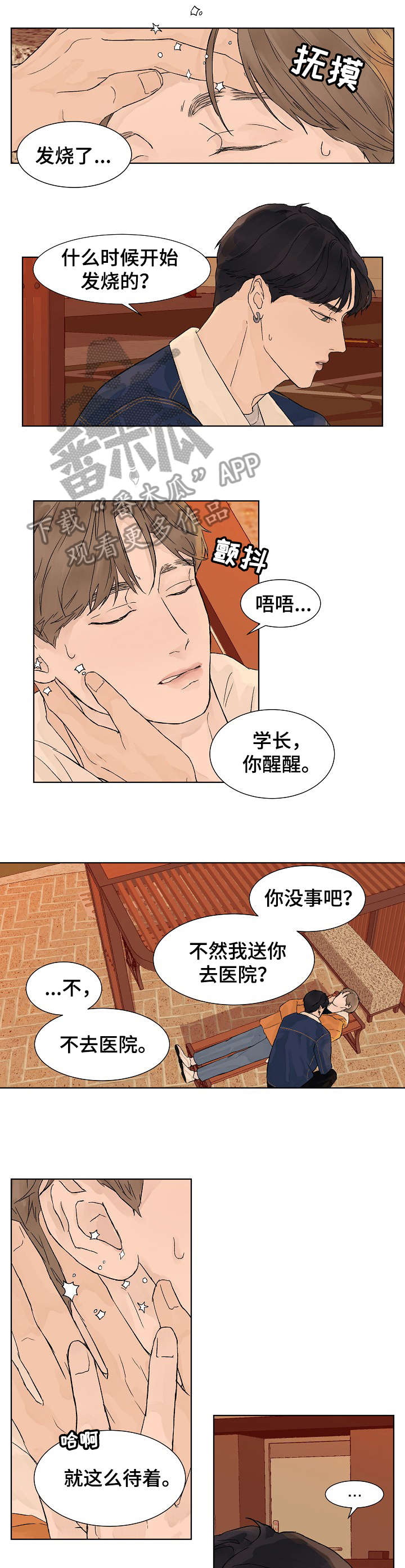 温度与密度的关系漫画,第9章：有事2图