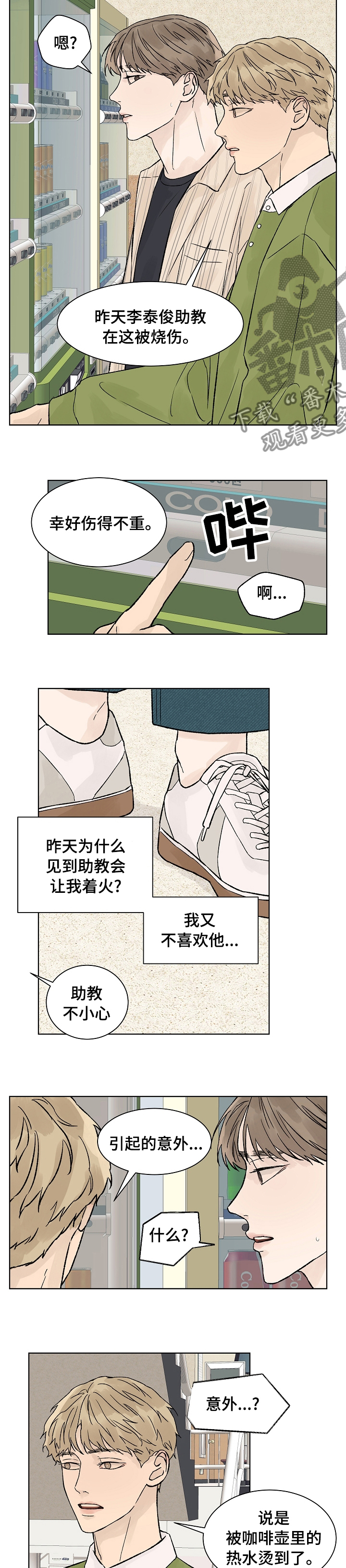 温度和情怀漫画,第79章：找你1图