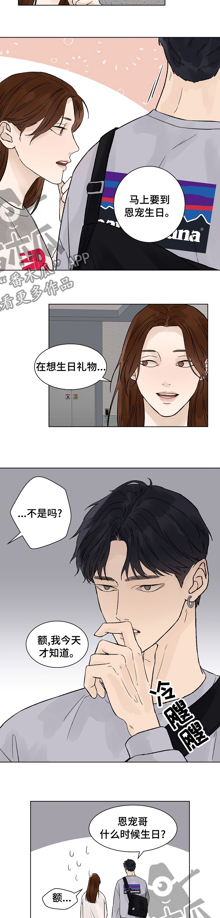 温度与密度的关系漫画,第82章：生日2图