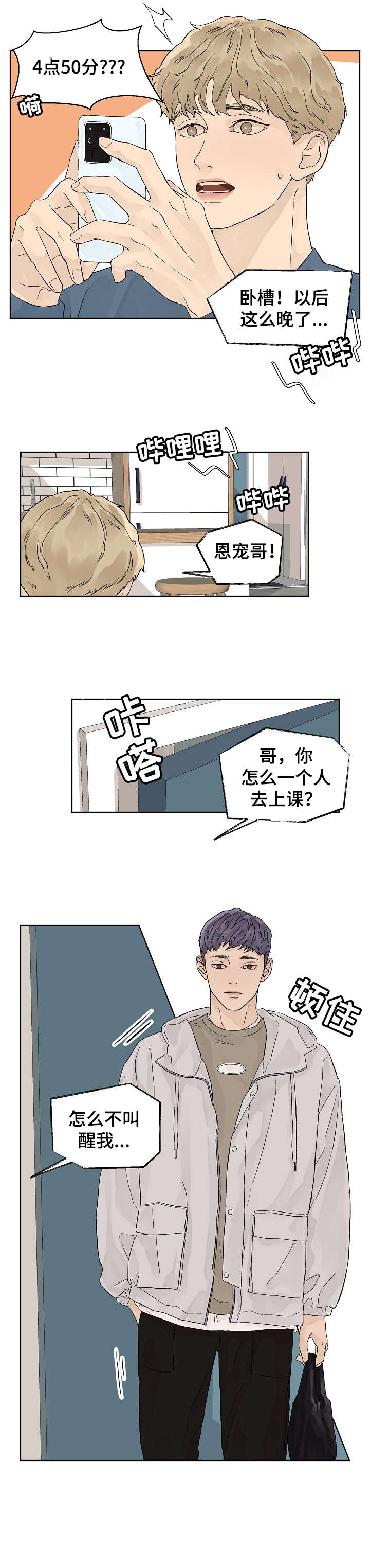 温度与爱情韩漫漫画,第16章：附近2图