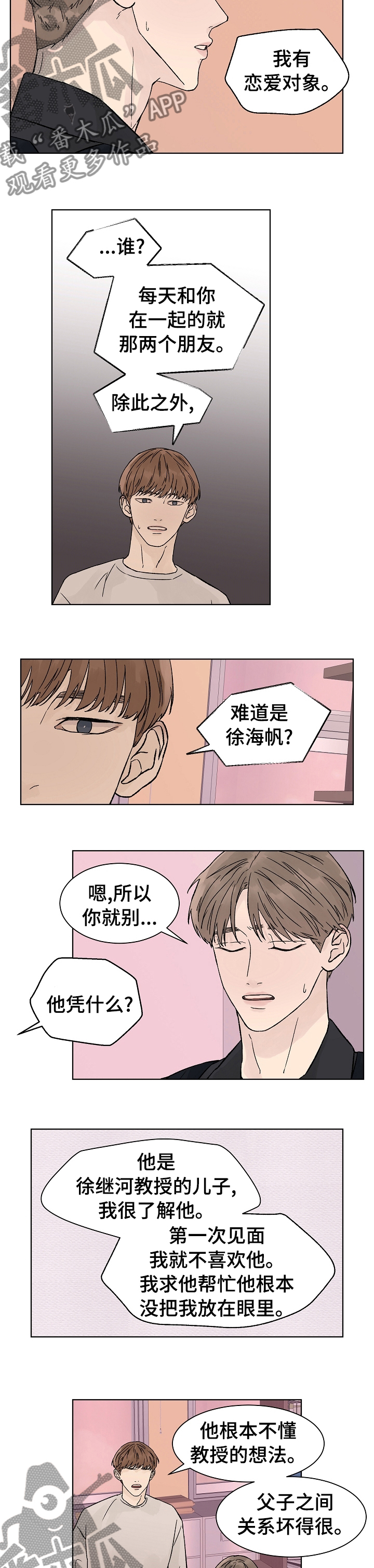 温度与ph值的对照表漫画,第74章：我也是妖怪2图